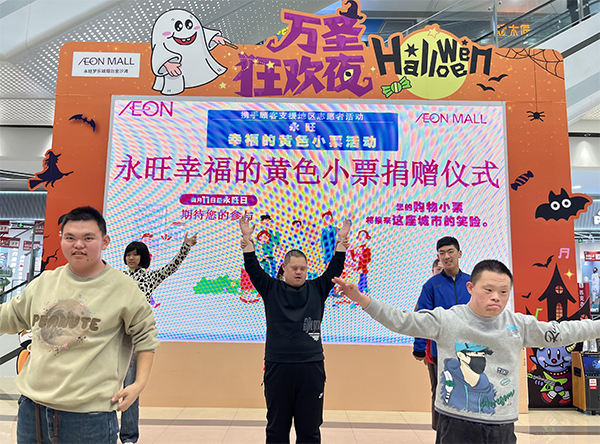 “聚小(xiǎo)善成大(dà)愛(ài) 彙細流為(wèi)滄海(hǎi)”－-2024上(shàng)半年(nián)”永旺幸福的(de)黃(huáng)色小(xiǎo)票(piào)”捐贈儀式成功舉辦