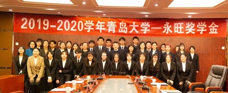 青島大(dà)學、中國(guó)海(hǎi)洋大(dà)學永旺獎學金(jīn)頒獎