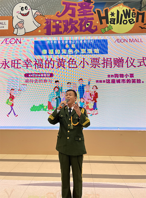 “聚小(xiǎo)善成大(dà)愛(ài) 彙細流為(wèi)滄海(hǎi)”－-2024上(shàng)半年(nián)”永旺幸福的(de)黃(huáng)色小(xiǎo)票(piào)”捐贈儀式成功舉辦