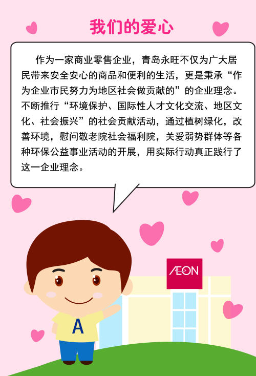青島永旺愛(ài)心手冊