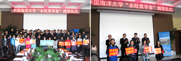 2009年(nián)“中國(guó)海(hǎi)洋大(dà)學-永旺獎學金(jīn)”捐贈儀式