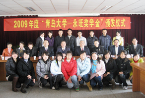 2009年(nián)“青島大(dà)學-永旺獎學金(jīn)”捐贈儀式