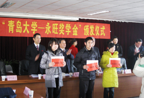 2009年(nián)“青島大(dà)學-永旺獎學金(jīn)”捐贈儀式