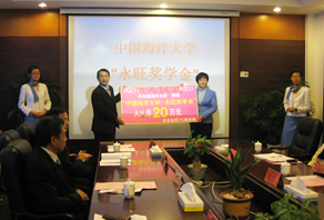 2010年(nián)“中國(guó)海(hǎi)洋大(dà)學-永旺獎學金(jīn)”捐贈儀式