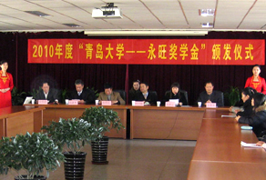 2010年(nián)“青島大(dà)學-永旺獎學金(jīn)”捐贈儀式
