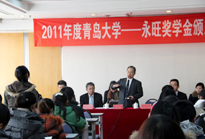 2011年(nián)“青島大(dà)學-永旺獎學金(jīn)”捐贈儀式