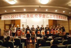 2012年(nián)永旺獎學金(jīn)-青大(dà)海(hǎi)大(dà)聯合授獎儀式