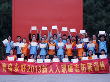 青島永旺舉辦2014年(nián)MT勵志(zhì)拓展活動