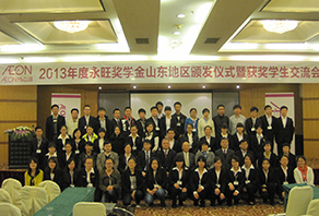 2013年(nián)度永旺獎學金(jīn)頒發