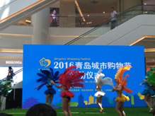 你(nǐ)GO我GO HAPPY購(gòu) 青島市(shì)2016城(chéng)市(shì)購(gòu)物(wù)節啓動