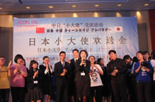 中日(rì)小(xiǎo)大(dà)使交流活動