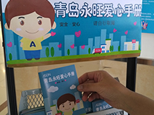安全知(zhī)識進商場(chǎng) 青島永旺公益愛(ài)心手冊免費(fèi)發