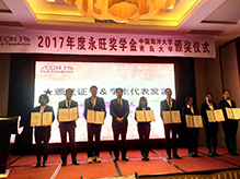2017年(nián)度永旺獎學金(jīn)頒獎儀式