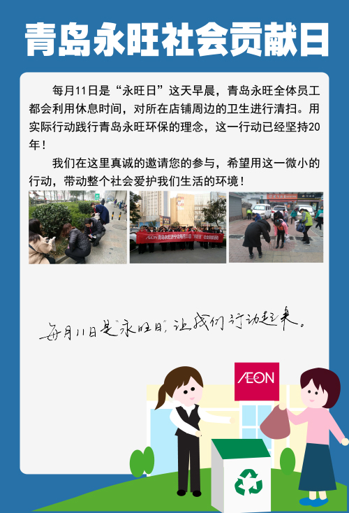 青島永旺愛(ài)心手冊