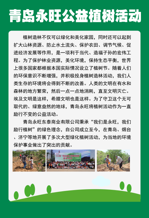 青島永旺愛(ài)心手冊
