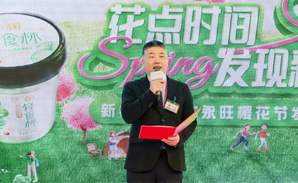“花(huā)點時(shí)間(jiān) 發現(xiàn)新鮮” 新希望琴牌&永旺櫻花(huā)節發布會(huì)與你(nǐ)相(xiàng)約