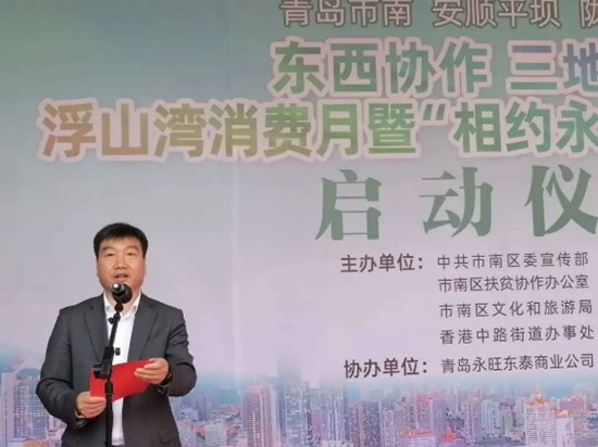 “東(dōng)西(xī)協作(zuò) 三地(dì)情深”浮山(shān)灣消費(fèi)月(yuè) 暨“相(xiàng)約永旺”特産美(měi)食周活動正式啓動