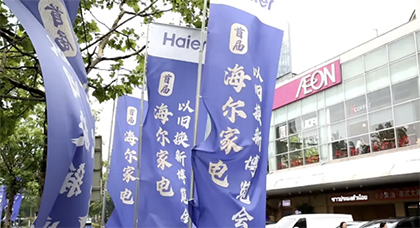 樂(yuè)購(gòu)青島 悅享消費(fèi) 青島永旺東(dōng)部店(diàn)舉辦2024年(nián)市(shì)南(nán)區(qū)家(jiā)電(diàn)以舊(jiù)換新啓動儀式