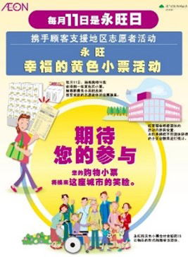 重陽敬老(lǎo)情—青島永旺在行(xíng)動