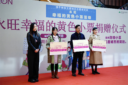 “愛(ài)心傳遞 益路(lù)有(yǒu)你(nǐ)”——2023下(xià)半年(nián)“永旺幸福的(de)黃(huáng)色小(xiǎo)票(piào)”捐贈儀式