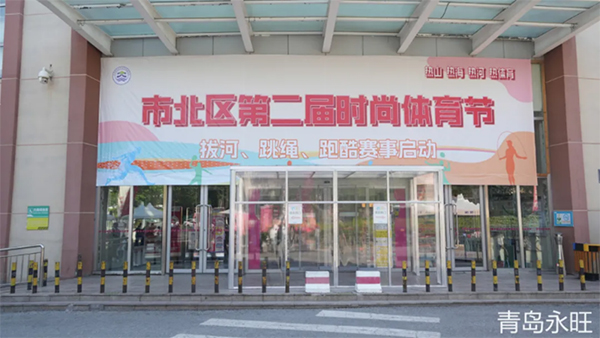 熱(rè)山(shān)熱(rè)海(hǎi)熱(rè)河(hé)熱(rè)體(tǐ)育，熱(rè)辣市(shì)北(běi)體(tǐ)育新質力—市(shì)北(běi)區(qū)第二屆體(tǐ)育節在合肥路(lù)永旺廣場(chǎng)開(kāi)幕
