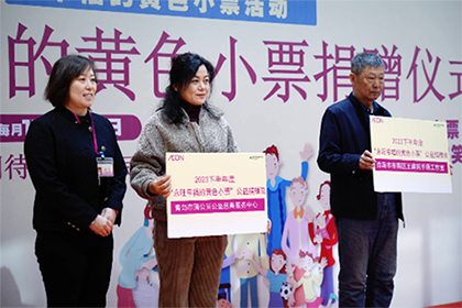 “愛(ài)心傳遞 益路(lù)有(yǒu)你(nǐ)”——2023下(xià)半年(nián)“永旺幸福的(de)黃(huáng)色小(xiǎo)票(piào)”捐贈儀式