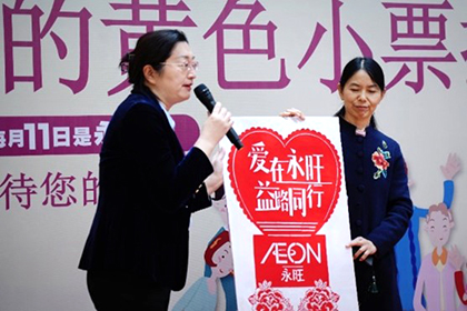 “愛(ài)心傳遞 益路(lù)有(yǒu)你(nǐ)”——2023下(xià)半年(nián)“永旺幸福的(de)黃(huáng)色小(xiǎo)票(piào)”捐贈儀式