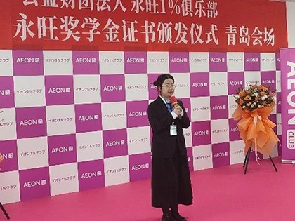 追光(guāng)而行(xíng)，築夢青春 —2023年(nián)永旺獎學金(jīn)證書(shū)頒發儀式（青島會(huì)場(chǎng)）成功舉辦