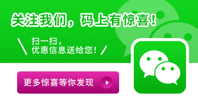關注我們，馬上(shàng)有(yǒu)驚喜！