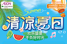 清涼夏日(rì) 愛(ài)山(shān)東(dōng)愛(ài)青島