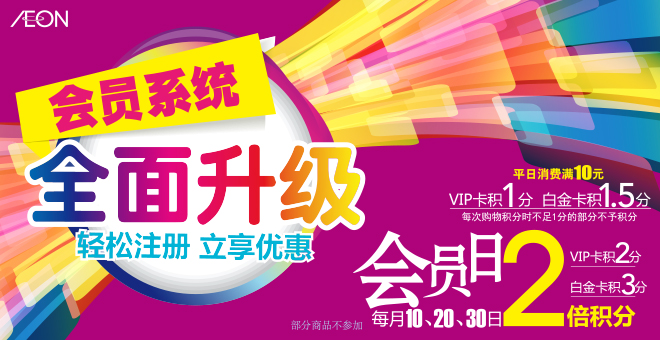 會(huì)員(yuán)系統全面升級