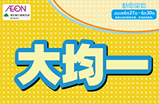 大(dà)均一(yī)