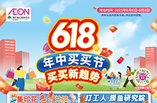 618 年(nián)中買買節