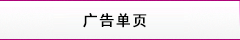 報(bào)紙(zhǐ)廣告