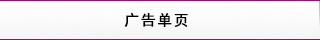 報(bào)紙(zhǐ)廣告