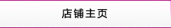 店(diàn)鋪主頁