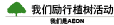 我們勵行(xíng)植樹(shù)活動