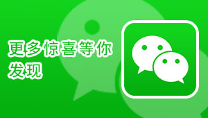 關注我們，馬上(shàng)有(yǒu)驚喜！