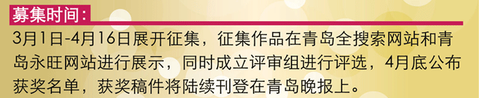 征集時(shí)間(jiān)