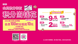 會(huì)員(yuán)積分(fēn)特權