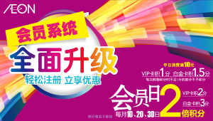 會(huì)員(yuán)系統全面升級