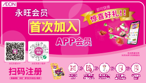 永旺APP上(shàng)線啦！