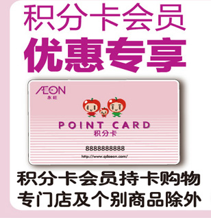  積分(fēn)卡會(huì)員(yuán)優惠專享 積分(fēn)卡會(huì)員(yuán)持卡購(gòu)物(wù) 專門(mén)店(diàn)及個(gè)别商品除外(wài)