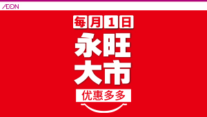 永旺大(dà)市(shì)
