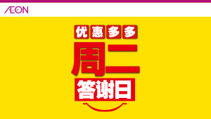 周二答(dá)謝(xiè)日(rì)