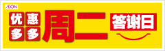 周二答(dá)謝(xiè)日(rì)