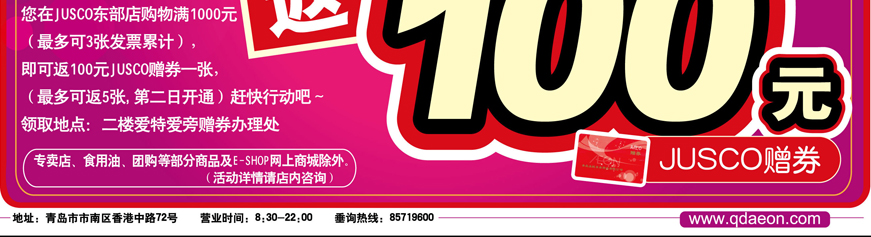 最多(duō)可(kě)三張發票(piào)累計(jì) 購(gòu)1000元返100元