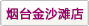 煙(yān)台金(jīn)沙灘店(diàn)