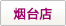 煙(yān)台店(diàn)