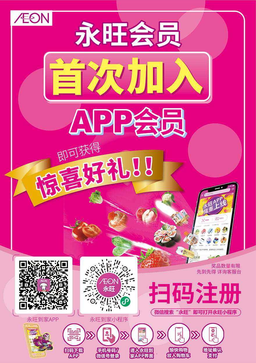 永旺到(dào)家(jiā)APP